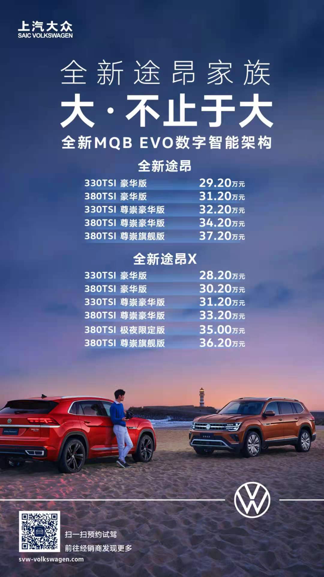 上汽大众官网 大 不止于大上汽大众全新途昂家族上市